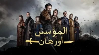مسلسل أورهان