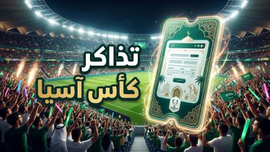 حجز تذاكر كأس آسيا السعودية 2027 عبر تطبيق أهلاً