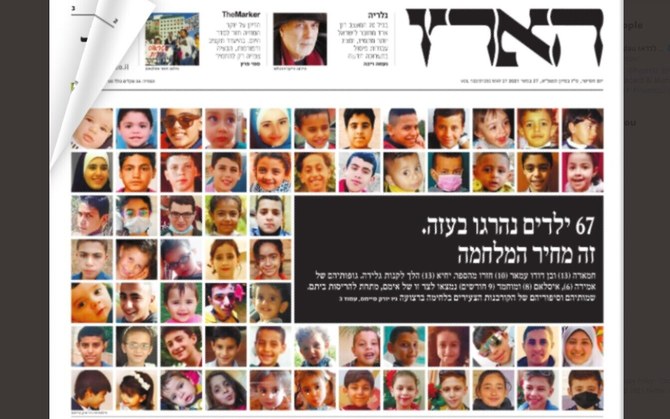 صحيفة هاراتس الاسرائيلية تنشر صور اطفال غزة