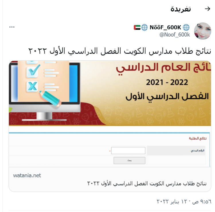 احصائيات نتائج مدارس الكويت 2022 وزارة التربية
