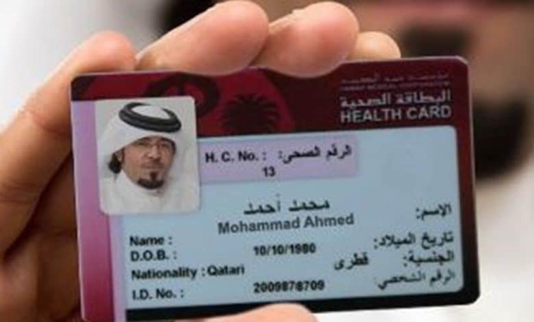 كيفية تجديد البطاقة الصحية للمقيمين قطر