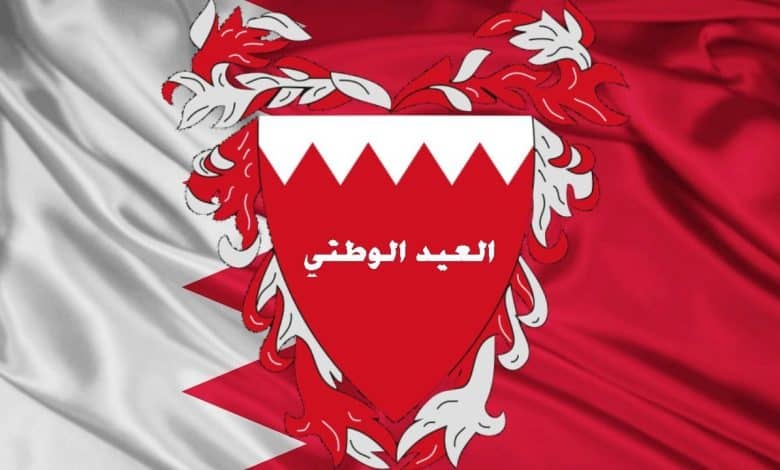 موعد اليوم الوطني البحريني 2022