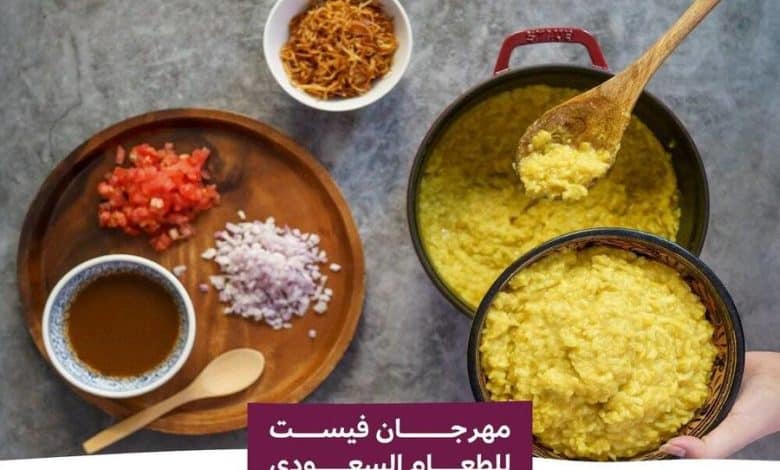 موعد مهرجان فيست للطعام السعودي 2022