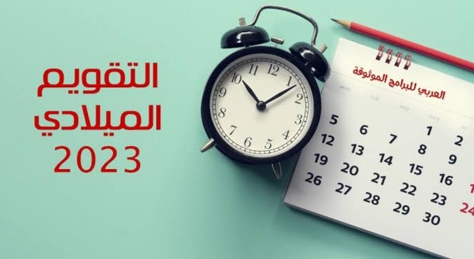 موعد عطلة راس السنه الميلاديه 2023 الكويت