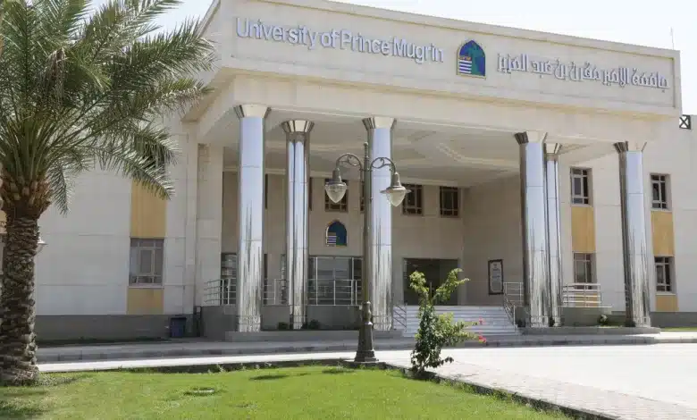 جامعة الامير مقرن بالمدينة المنورة