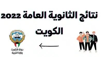رابط تحميل تطبيق سهل لاستخراج نتائج الثانوية العامة