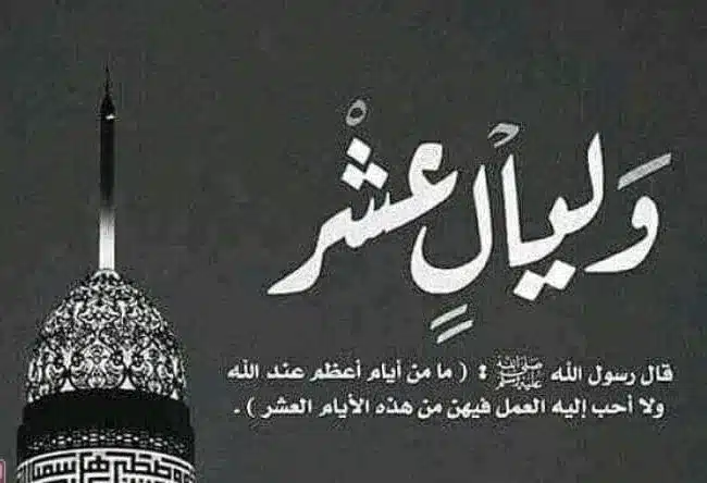 دعاء ثاني يوم من ذي الحجة 