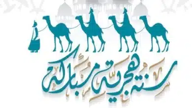 موعد اجازة راس السنة الهجرية في السعودية