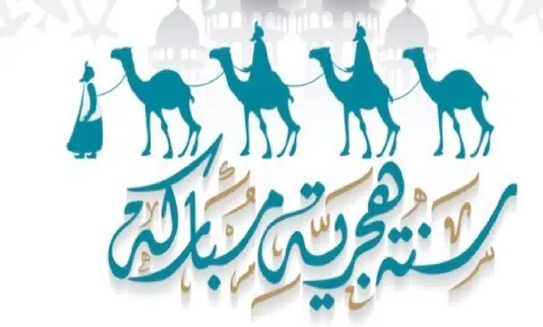 موعد اجازة راس السنة الهجرية في السعودية