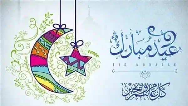 موعد إجازة عيد الأضحى ووقفة عرفات 2023 - 1444 في السعودية