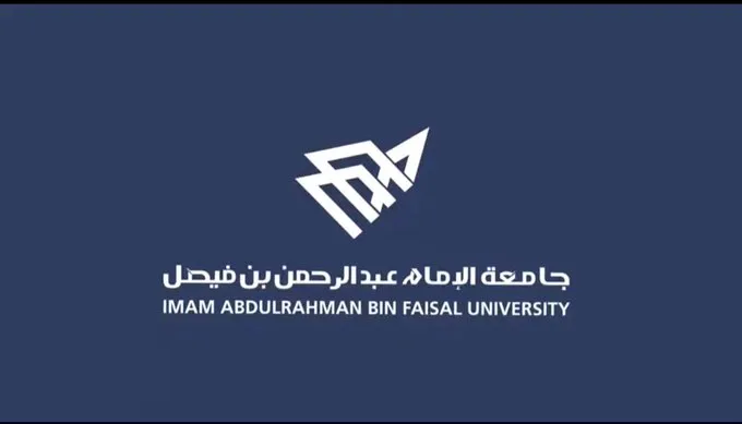 مواعيد القبول بجامعة الإمام عبد الرحمن بن فيصل