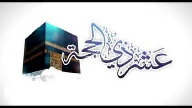 فاتح ذي الحجة