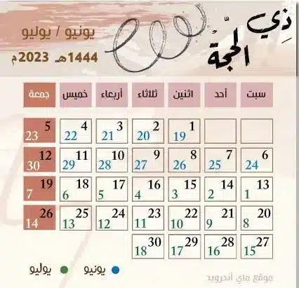 متى بداية ذي الحجة 2023