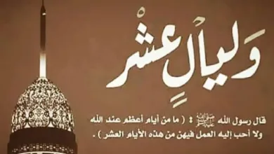 أول أيام صيام العشر من ذي الحجة 1444 / 2023