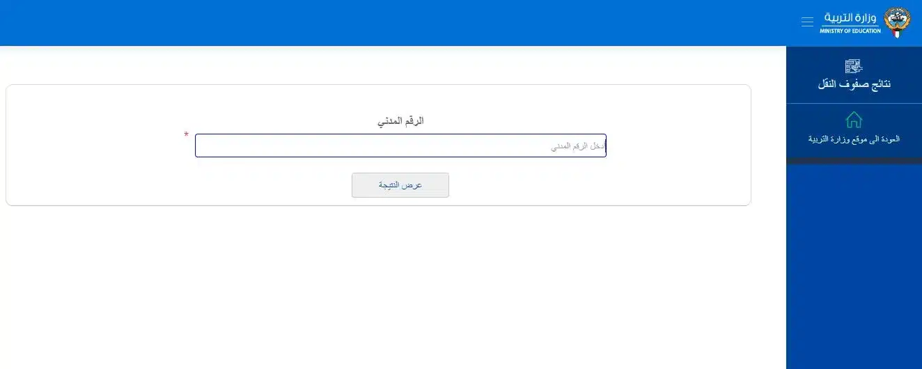 استخراج شهادة درجات طالب من موقع وزارة التربية