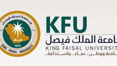 التسجيل في جامعة الملك فيصل