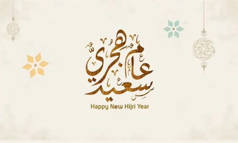 أدعية في رأس السنة الهجرية الجديدة