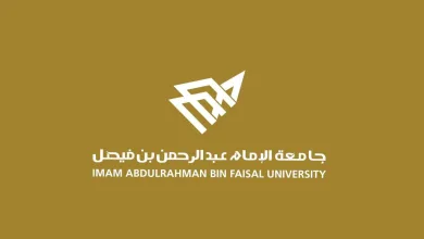 تخصصات جامعة الامام عبدالرحمن بن فيصل