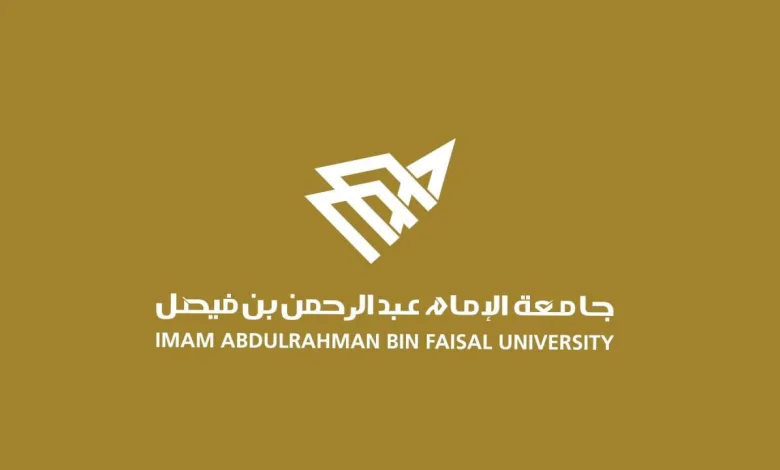 تخصصات جامعة الامام عبدالرحمن بن فيصل