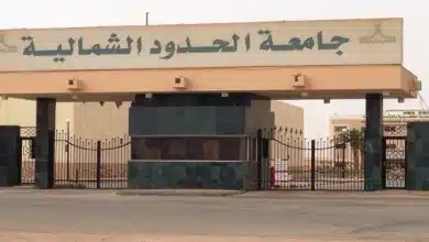نسب القبول في جامعة الحدود الشمالية