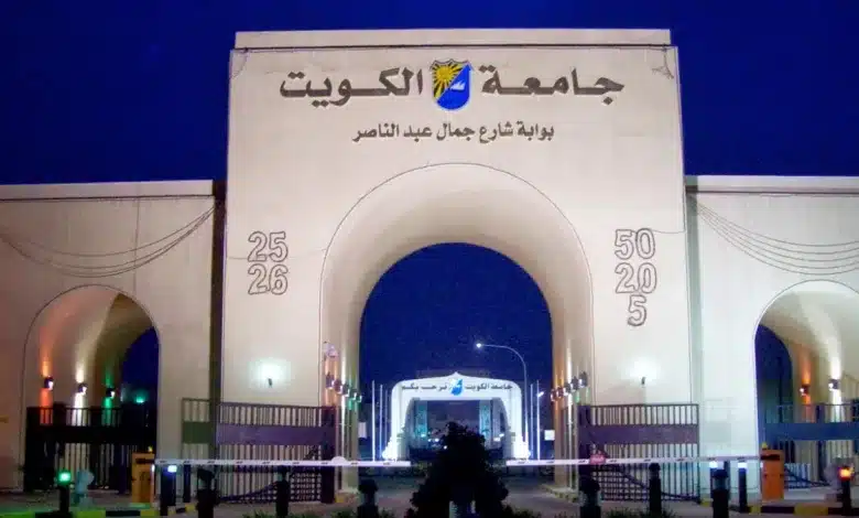 المعدل المكافئ جامعة الكويت 2024/2023