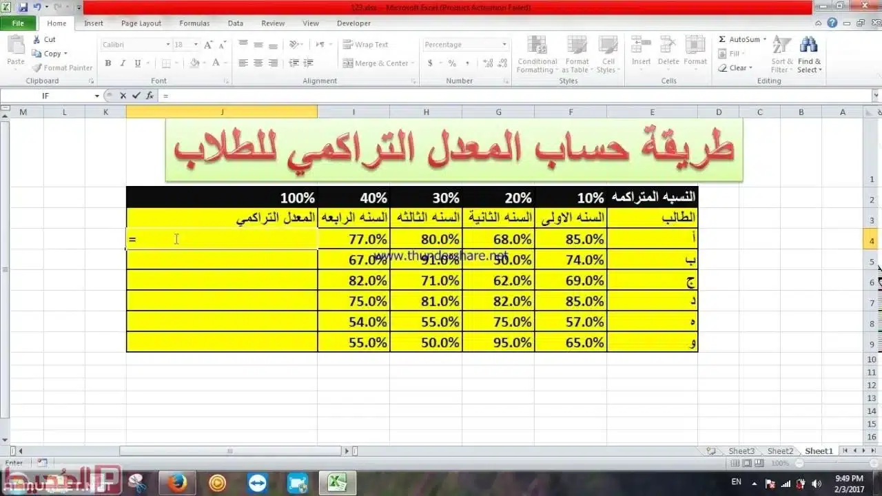 المعدل التراكمي للثانوية العامة 