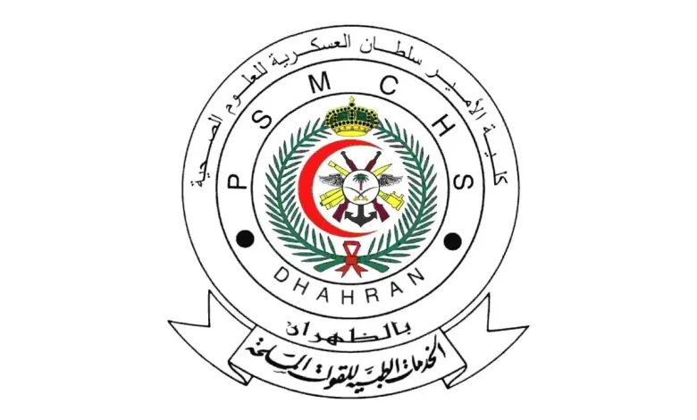 شروط كلية الامير سلطان العسكرية للعلوم الصحية