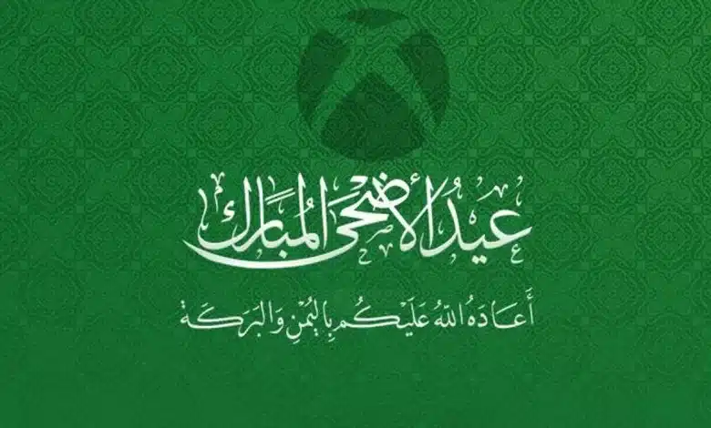موعد بداية الدوام بعد عيد الأضحى