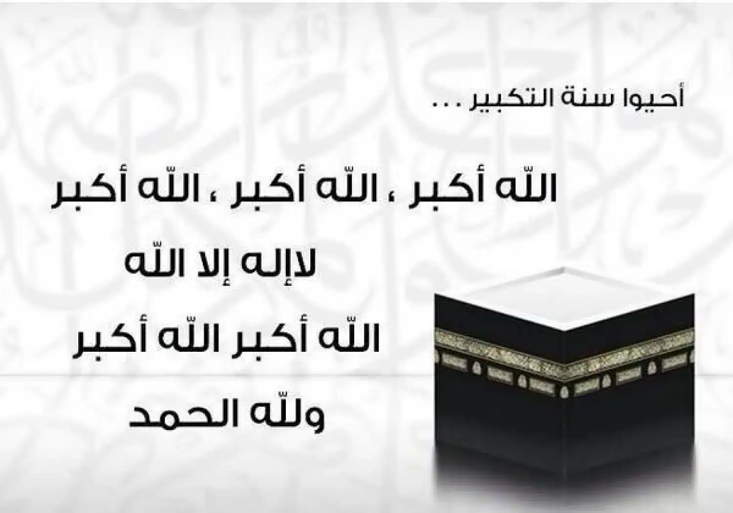 متى يبدأ التكبير في عشر ذي الحجة 2023-1444