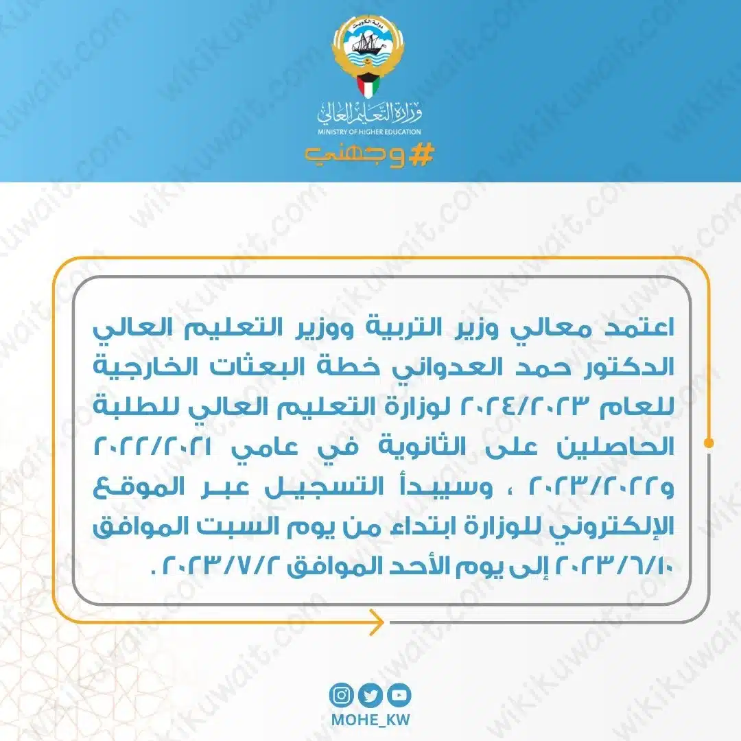 مواعيد التقديم على البعثات الخارجية