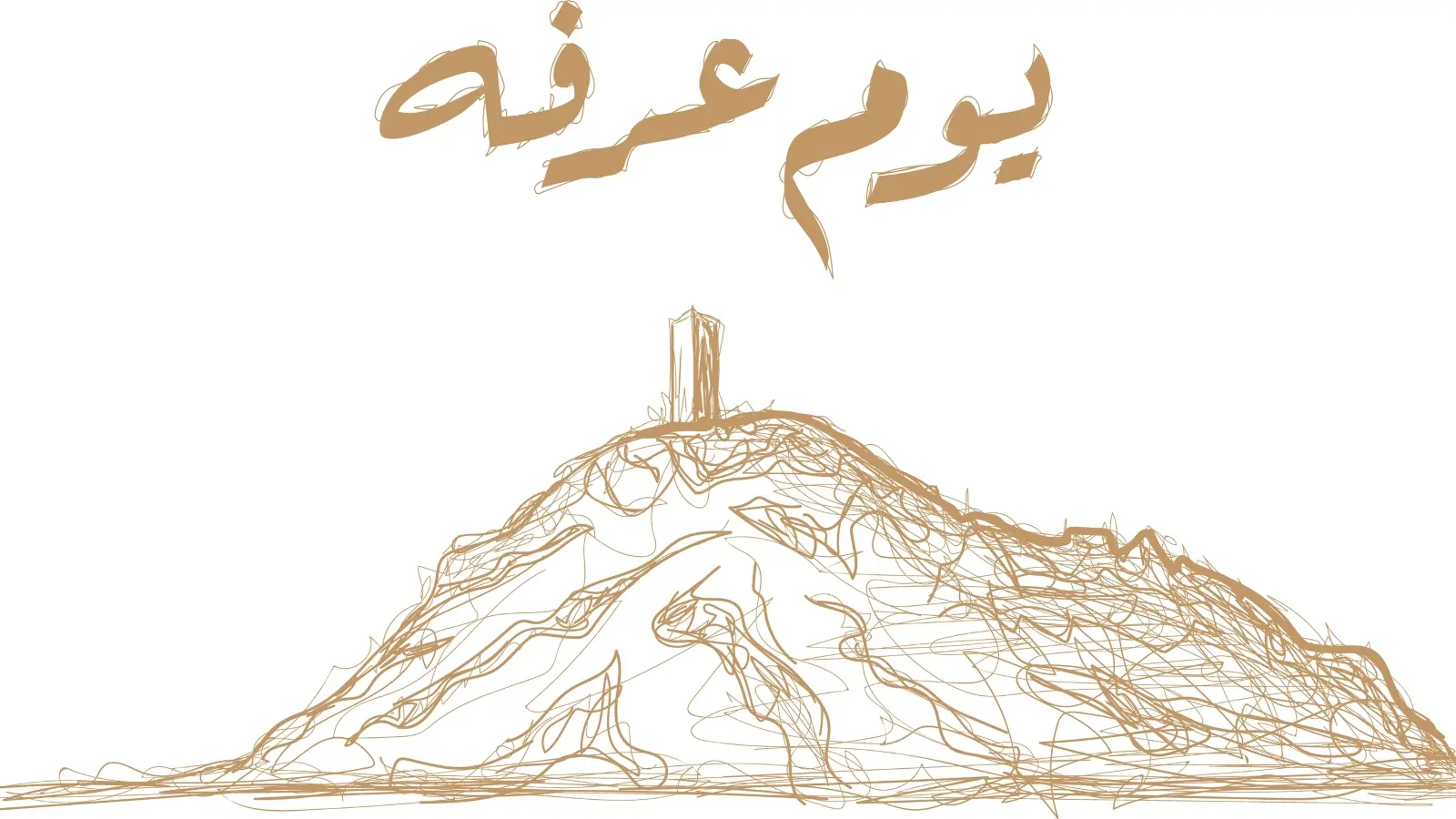 خطبة عن فضل يوم عرفة