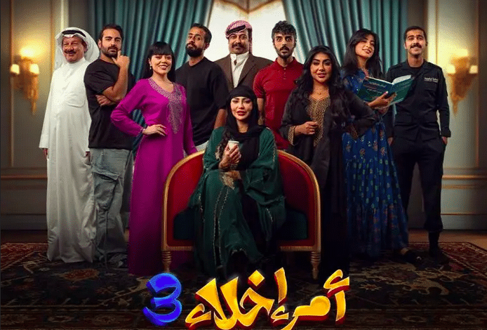 متى يعرض مسلسل امر اخلاء 3 على MBC و أوقات الإعادة .. قصة امر اخلاء الجزء الثالث وأبطال المسلسل