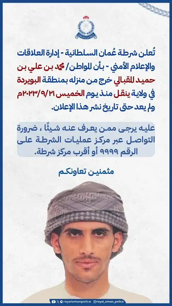 اختفاء محمد بن علي المقبالي