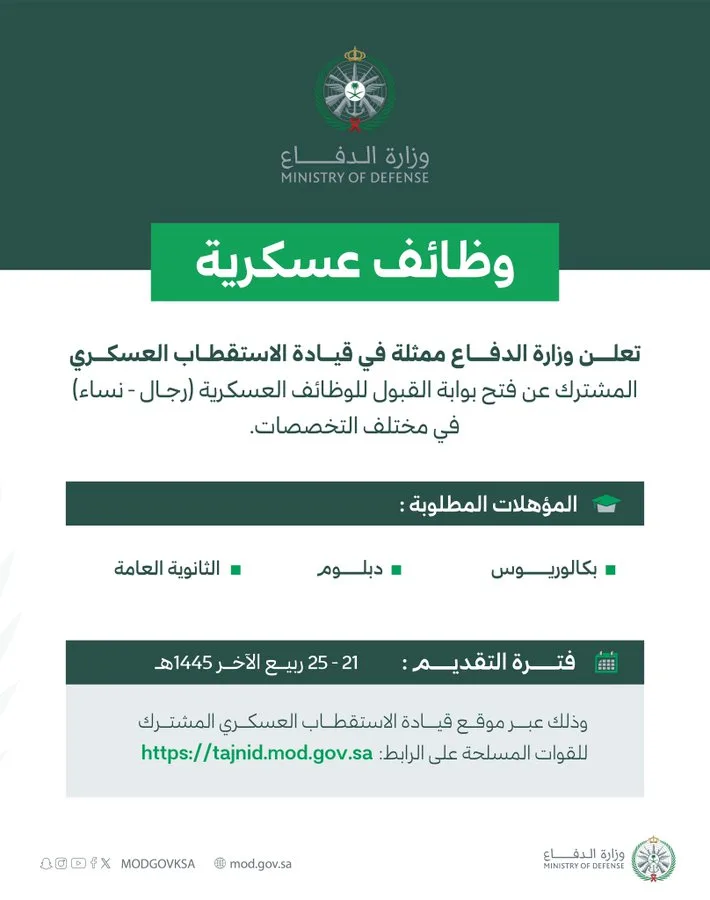 التقديم على الوظائف العسكرية نساء 1445