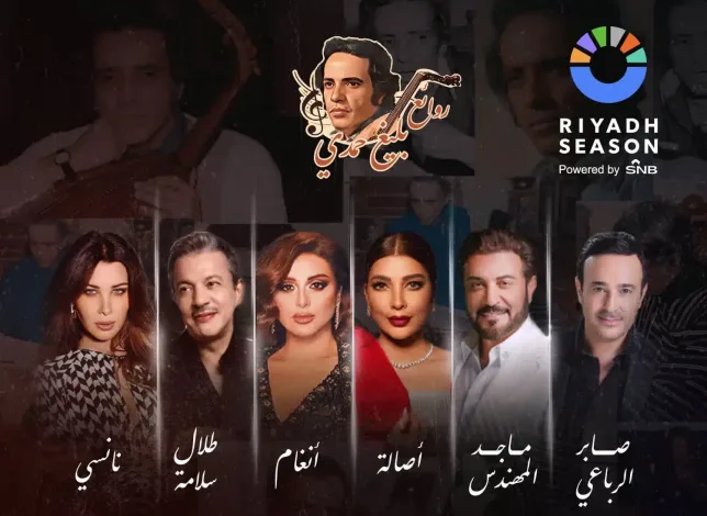 حجز تذاكر حفلة روائع بليغ حمدي