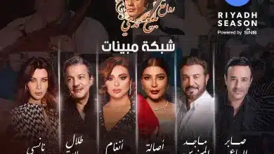 حفلة روائع بليغ حمدي بث مباشر