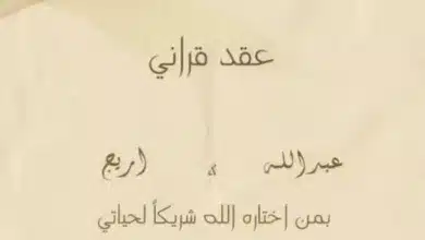 اريج الاحمري وعبدالله الودعاني