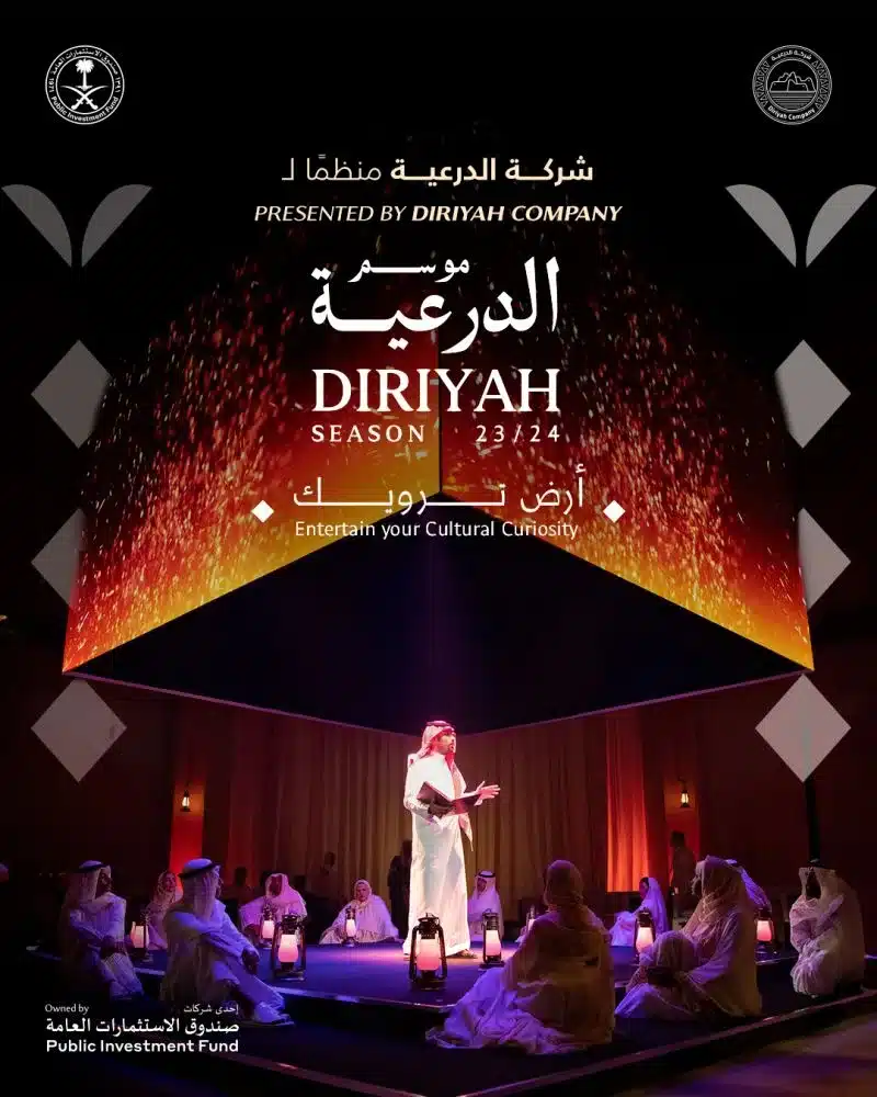 موعد موسم الدرعية 2024