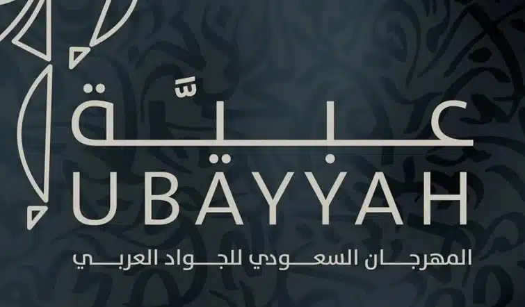 موعد مهرجان عبية 2023