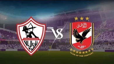 حجز تذاكر مباراة الأهلي والزمالك