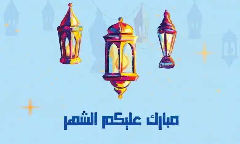 إمساكية رمضان 2024 في فرنسا