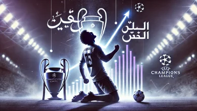 تاريخ ريال مدريد يهدد حلم أرسنال في دوري الأبطال
