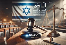 المحكمة العليا تعطل إقالة رئيس الشاباك