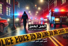 فاجعة في فرجينيا