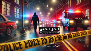 فاجعة في فرجينيا
