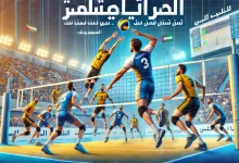 الهلال والنصر والاتحاد يتأهلون لنهائي كرة الطائرة