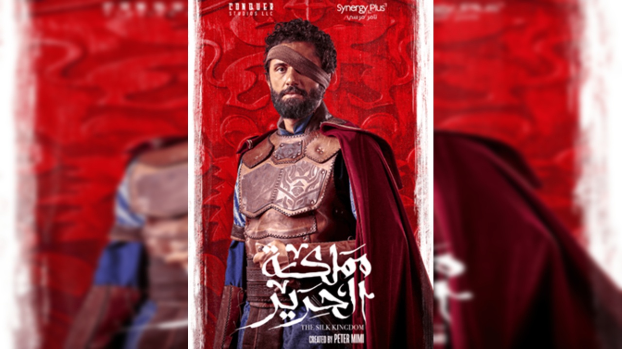 أبطال مملكة الحرير