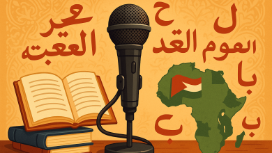 إذاعة عن اليوم العالمي للغة العربية كاملة بالعناصر