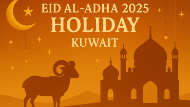 متى موعد تاريخ اجازة عيد الأضحى 2025 في الكويت