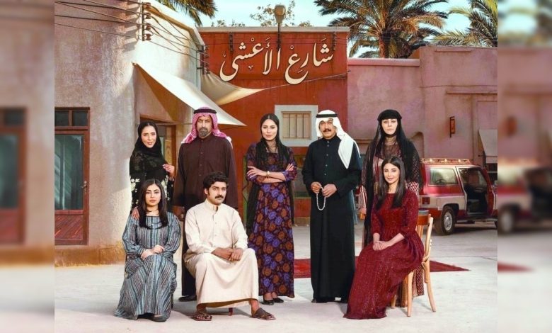 موعد عرض مسلسل شارع الأعشى 2 في رمضان 2026